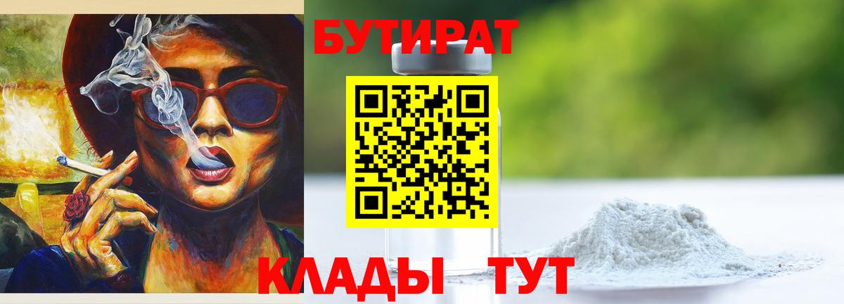 Бутират Butirat  Вход с VPN  Бутират  Уссурийск 