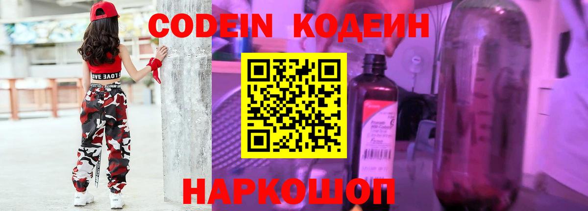 Кодеиновый сироп Lean напиток Lean (лин) Уссурийск