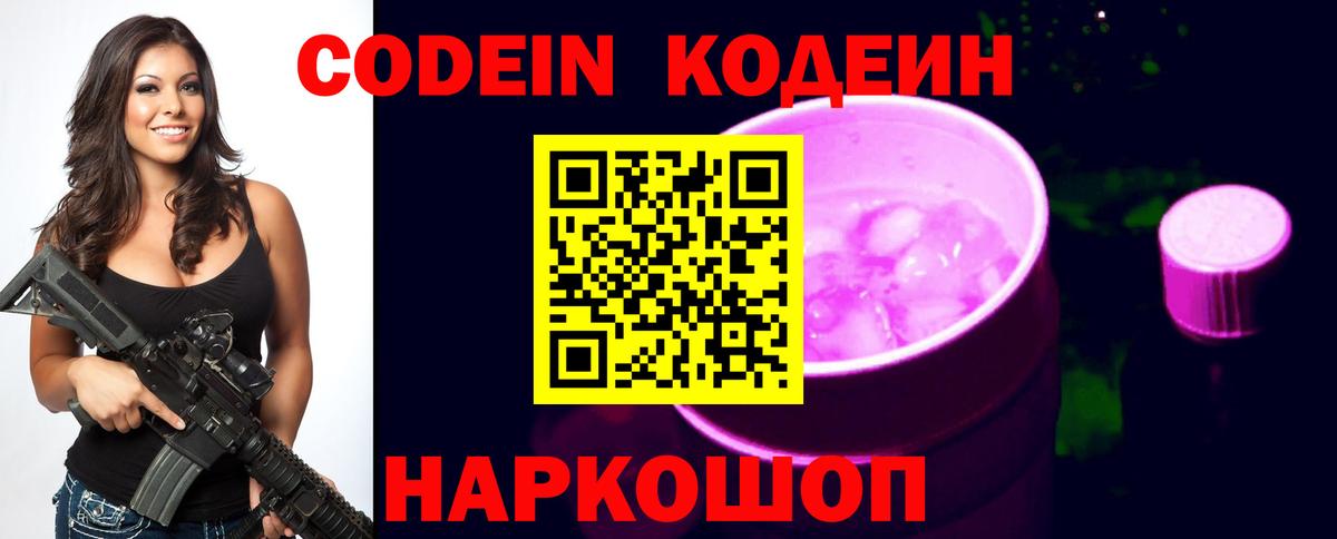 Уссурийск  Codein напиток Lean (лин)  Вход с VPN  Codein напиток Lean (лин) 