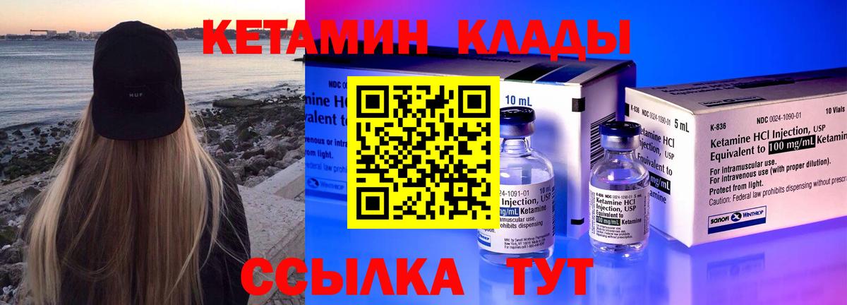 Кетамин ketamine  Вход с VPN  Уссурийск  блэк спрут как зайти  Кетамин VHQ 