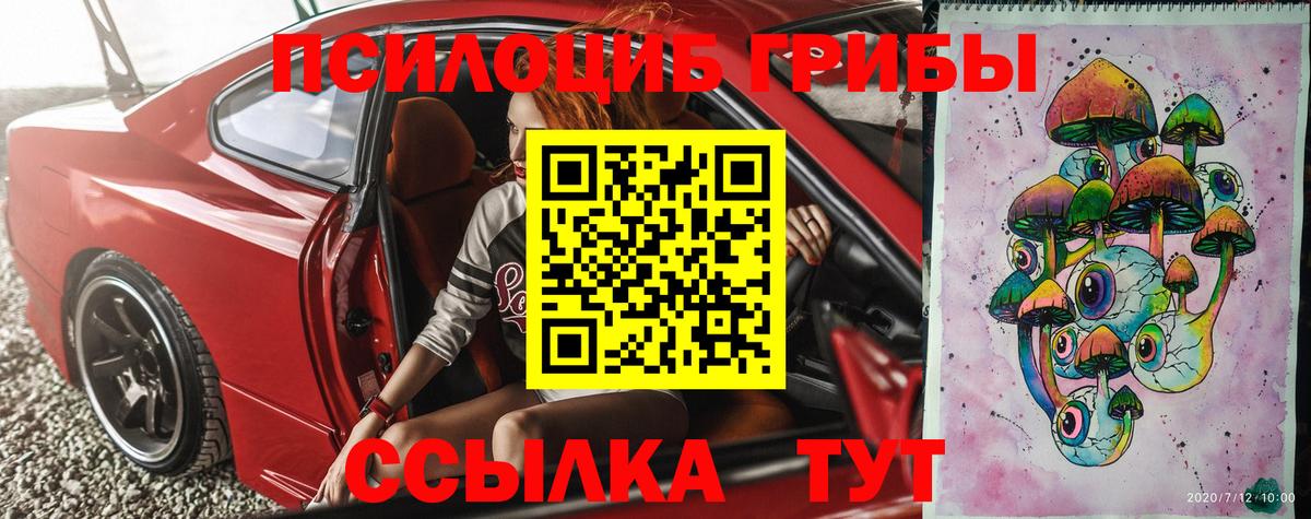 Уссурийск  Галлюциногенные грибы Magic Shrooms  Вход с VPN 